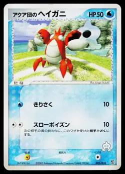 Team Aqua's Corphish 005/033 Aqua Half Deck 2 Pokemon Japanese Moderately Played - Image 1