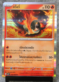 Chi-Yu 016/066 Holo Rare R Ancient Roar SV4K Thai Pokemon Card - Image 1