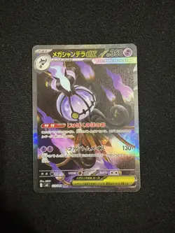Mega Chandelure ex SAR 113/081 M5 Abyss Eye Pokemon Japanese 2026 NM US Seller - Image 1