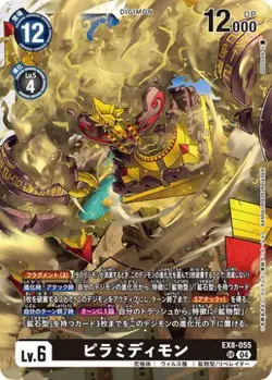 Pyramidimon EX8-055 SR Chain of Liberation Digimon Card Japanese - Image 1