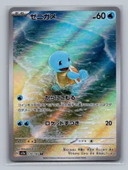 Squirtle - Art Rare SV2a: Pokemon Card 151 170/165 NM - Image 1