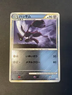 Pokemon Card Hassam Legend Revived Mirror 048/080 - Image 1