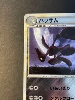Pokemon Card Hassam Legend Revived Mirror 048/080 - Image 2
