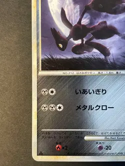 Pokemon Card Hassam Legend Revived Mirror 048/080 - Image 3