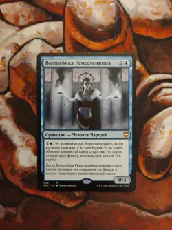 NM Russian Arcane Artisan Commander: Kaldheim KHC MTG Magic the Gathering - Image 1