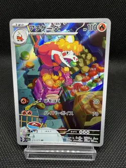 Crocalor AR 079/073 SV1a Triplet Beat - Pokemon Card Japanese - Image 1