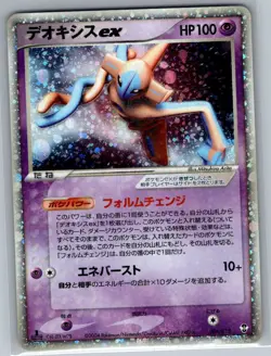 Deoxys ex 006/015 Japanese Deoxys Constructed Starter Deck - Pokemon Card - LP - Image 1