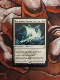 NM Russian Cosmic Intervention Commander: Kaldheim KHC MTG Magic the Gathering - Image 1