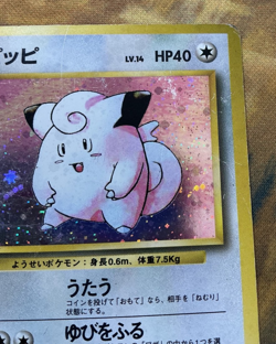 Clefairy 1996 Pokemon Base Set No Rarity Symbol Holo Rare Japanese No.035 #2955 - Image 4