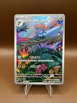 IN STOCK Gloom 130/129 AR – Pokemon TCG CSV5C – Simplified Chinese – Near Mint - Image 1