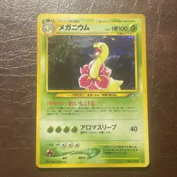 Meganium No. 154 Holo Rare Japanese Gold, Silver, to a New World... Pokemon TCG - Image 1