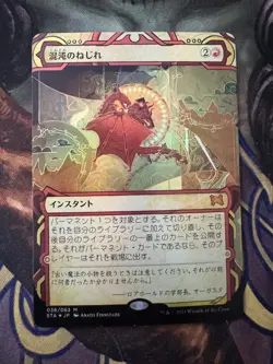 Chaos Warp 36 Foil Japanese Global Art Strixhaven Mystical Archive NM - Image 1