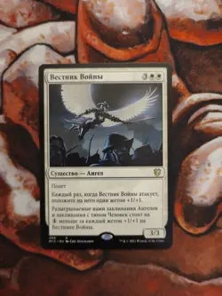 NM Russian Herald of War Commander: Midnight Hunt MTG Magic the Gathering - Image 1