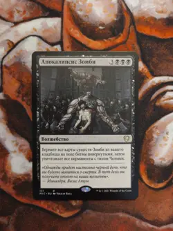 NM Russian Zombie Apocalypse Commander: Midnight Hunt MTG Magic the Gathering - Image 1