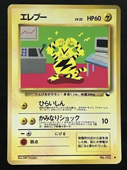 Pokemon Japanese Electabuzz - Vending Series Promo #125 MP2 - Image 1