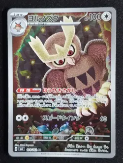 Noctowl Art Rare - SV7: Stellar Miracle 114/102 NM Japanese Pokemon - EX - Image 1