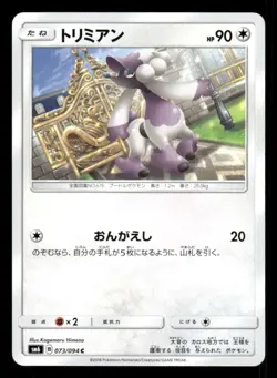 Furfrou 073/094 C Forbidden Light Japanese LP Pokemon - Image 1