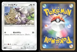 Furfrou 073/094 C Forbidden Light Japanese LP Pokemon - Image 3