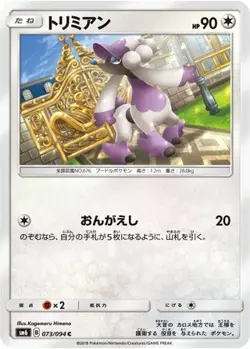 Furfrou 073/094 C Forbidden Light Japanese LP Pokemon - Image 4