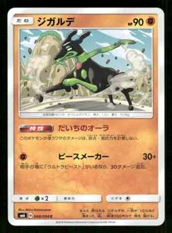 Zygarde 048/094 C Forbidden Light Japanese LP Pokemon - Image 1