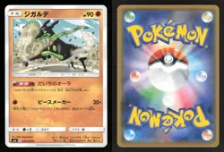 Zygarde 048/094 C Forbidden Light Japanese LP Pokemon - Image 3