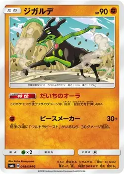 Zygarde 048/094 C Forbidden Light Japanese LP Pokemon - Image 4