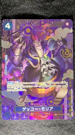 GECKO MORIA SP ALT ART JAPANESE ONE PIECE ST03-004 TWO LEGENDS FULL RARE - Image 1
