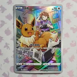 Eevee CSGC-007/008 Pokemon Card Chinese NearMint - Image 1