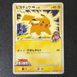 Pikachu M 012/022 Arceus Movie Promo 2009 Pokemon TCG Japanese (LP) - Image 1