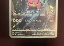 Slowbro AR 087/081 M5 Abyss Eye Japanese Pokemon Card 2026 NM - Image 4