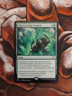 NM Russian Death's Presence Commander: Midnight Hunt MTG Magic the Gathering - Image 1