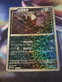 Pokemon TCG Darkrai 1004/07 Rotary Holo Chinese Gem Pack Vol 3 cbb3C NM/M - Image 1