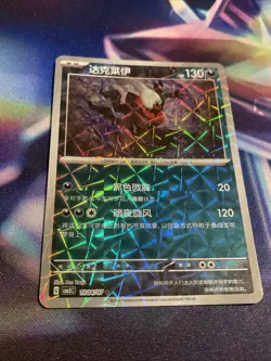 Pokemon TCG Darkrai 1004/07 Rotary Holo Chinese Gem Pack Vol 3 cbb3C NM/M - Image 2