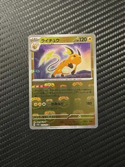 Raichu (Master Ball Pattern) 026/165 Sv2a: Pokemon Card 151 Holo (Japanese) - Image 1