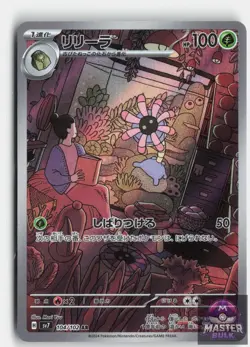 Lileep 104/102 Art Rare Stellar Miracle Pokemon Japanese Near Mint - Image 1