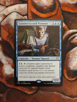 NM Russian Havengul Runebinder Commander: Midnight Hunt MTG Magic the Gathering - Image 1