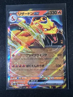 Charizard ex 006/165 RR Japanese Pokemon 151 SV2a US Seller - Image 1