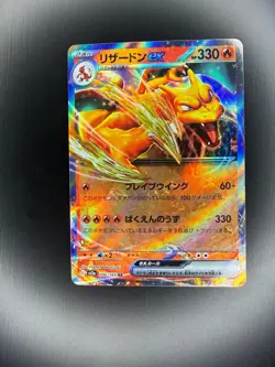 Charizard EX 006/165 Double Rare 151 Pokemon Japanese Near Mint - Image 1