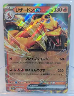 Pokemon Charizard EX 6/165 Double Rare Holo TCG Scarlet & Violet (Japanese) - Image 1
