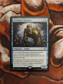 NM Russian Undead Alchemist Commander: Midnight Hunt MIC MTG Magic the Gathering - Image 1