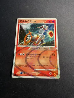 Arceus Lv. 100 - 008/017 - Holo 1st edition Pt - JAP japanese Pokemon card - Image 1