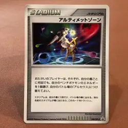 STADIUM Ultimate Zone 048/DPt-P PROMO Pokemon TCG Japanese card Nintendo JP5174 - Image 1