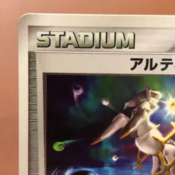 STADIUM Ultimate Zone 048/DPt-P PROMO Pokemon TCG Japanese card Nintendo JP5174 - Image 2