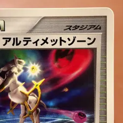 STADIUM Ultimate Zone 048/DPt-P PROMO Pokemon TCG Japanese card Nintendo JP5174 - Image 3