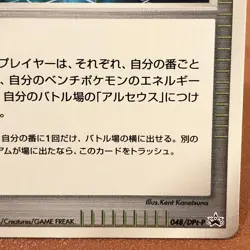 STADIUM Ultimate Zone 048/DPt-P PROMO Pokemon TCG Japanese card Nintendo JP5174 - Image 4