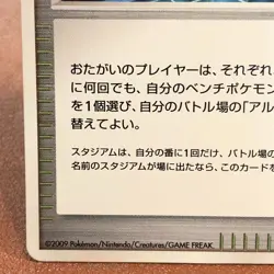 STADIUM Ultimate Zone 048/DPt-P PROMO Pokemon TCG Japanese card Nintendo JP5174 - Image 5