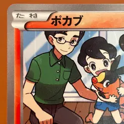 Tepig 017/093 2013 1st Edition Japanese Pokemon card TCG Nintendo JAPAN P265 - Image 2