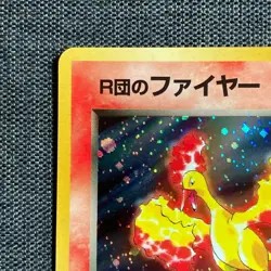 Rocket's Moltres #146 Pokemon TCG Old back Japanese cards (1996) JP2933 - Image 2