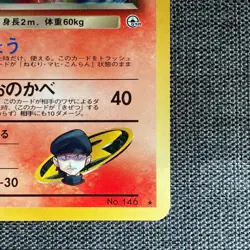 Rocket's Moltres #146 Pokemon TCG Old back Japanese cards (1996) JP2933 - Image 4