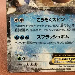 BlastoiseEX 234/XY-P PROMO Holo 2016 Japanese Pokemon TCG Nintendo JAPAN P76 - Image 5